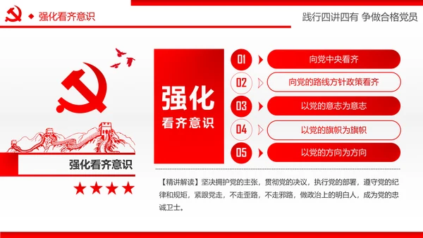 两学一做四讲四有专题教育学习PPT课件
