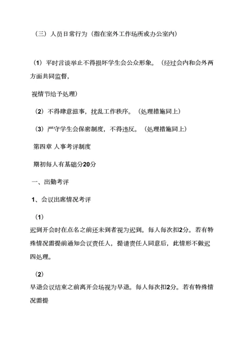 学生会专项规章新规制度总结.docx