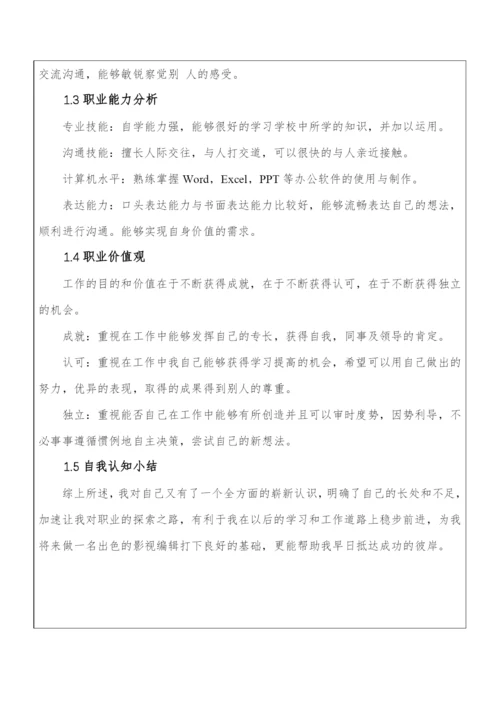 12页4195字计算机科学与技术专业职业生涯规划.docx