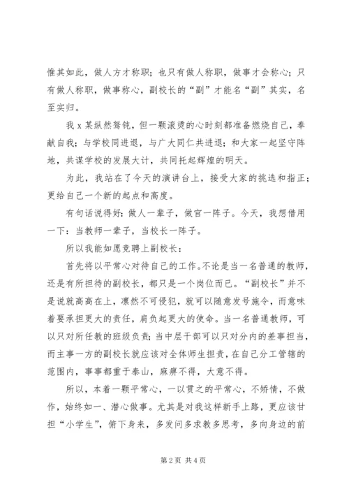 副校长竞聘演讲稿 (3).docx