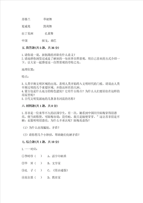 六年级下册道德与法治第三单元多样文明多彩生活测试卷附答案能力提升