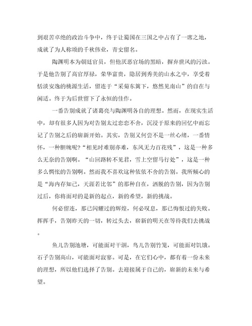 告别母校的优秀作文