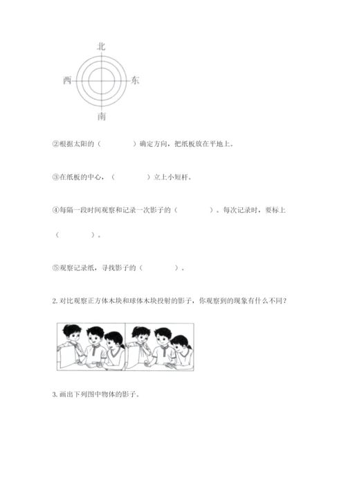 教科版科学三年级下册第三单元《太阳、地球和月球》测试卷【精练】.docx