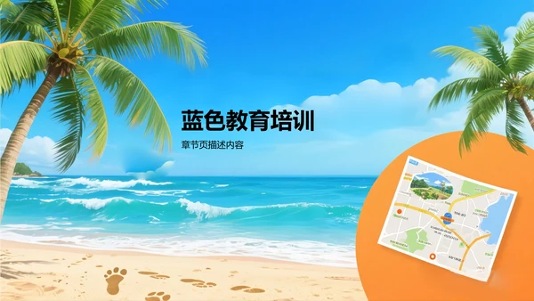 蓝色插画风旅游宣传PPT