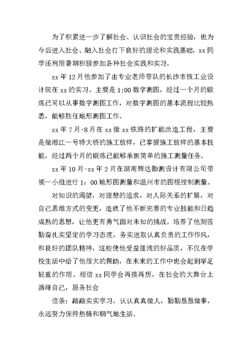 优秀毕业生事迹材料-灿烂的明天属于我们