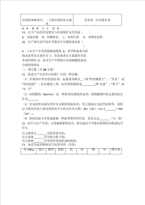 湘教版九年级化学专题九第二单元中档难度提升题word