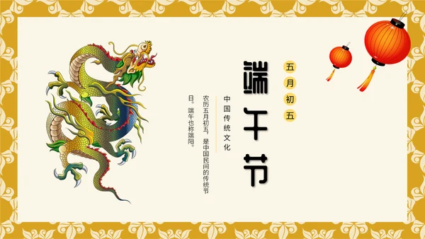 中国传统节日端午节文化习俗通用PPT课件