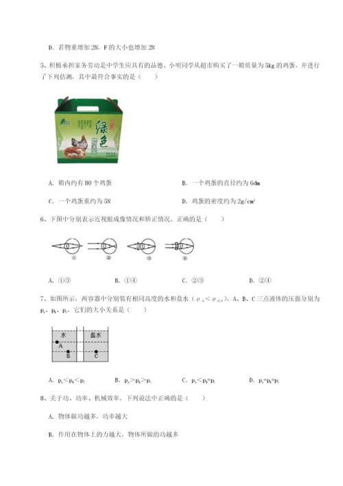 专题对点练习四川成都市华西中学物理八年级下册期末考试同步练习试题（含解析）.docx