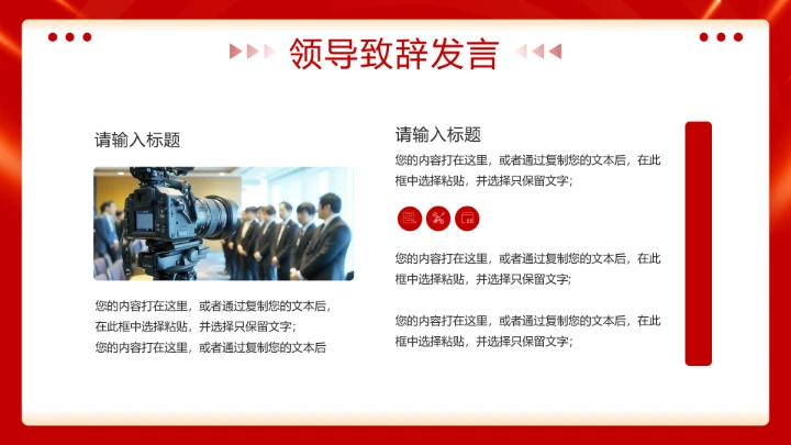 红色简约风欢迎领导莅临指导通用PPT模板