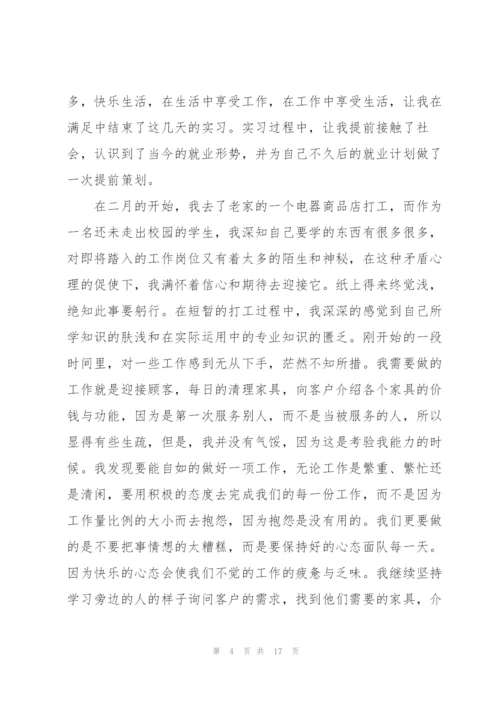 暑假打工社会实践心得5篇.docx