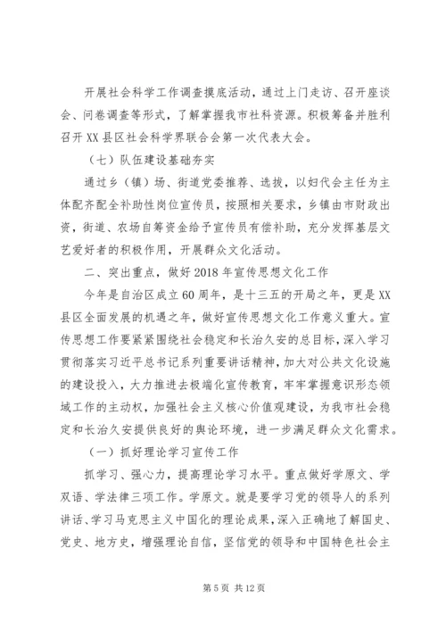 在XX市XX年宣传思想文化工作会议上的讲话.docx