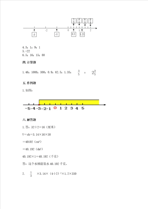 小学六年级下册数学期末测试卷附完整答案【精品】