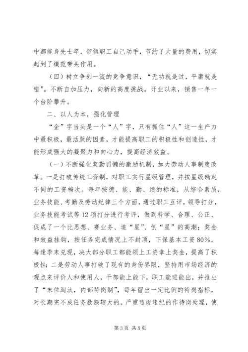 供销大厦市级思想政治工作优秀企业申报材料 (5).docx