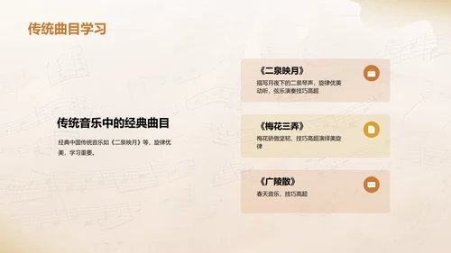 黄色简约传统音乐课程PPT模板