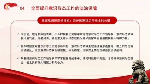 党员思想教育牢牢掌握党对意识形态工作领导权专题党课PPT