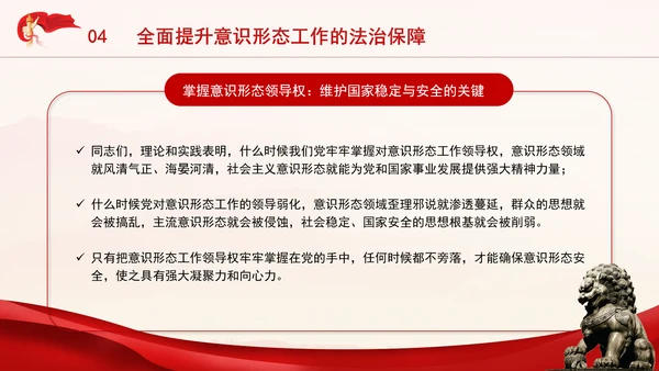 党员思想教育牢牢掌握党对意识形态工作领导权专题党课PPT