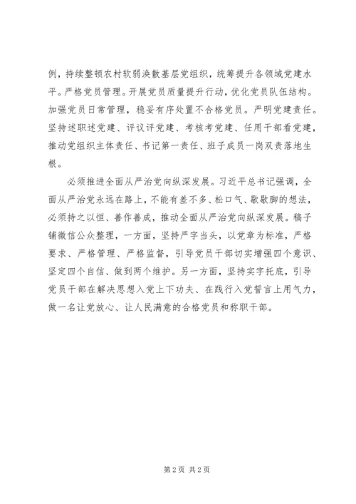 全面推进党的建设新的伟大工程.docx