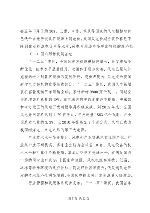 国家能源局推监测体系可能加快风电企业优胜劣汰速度 (2).docx