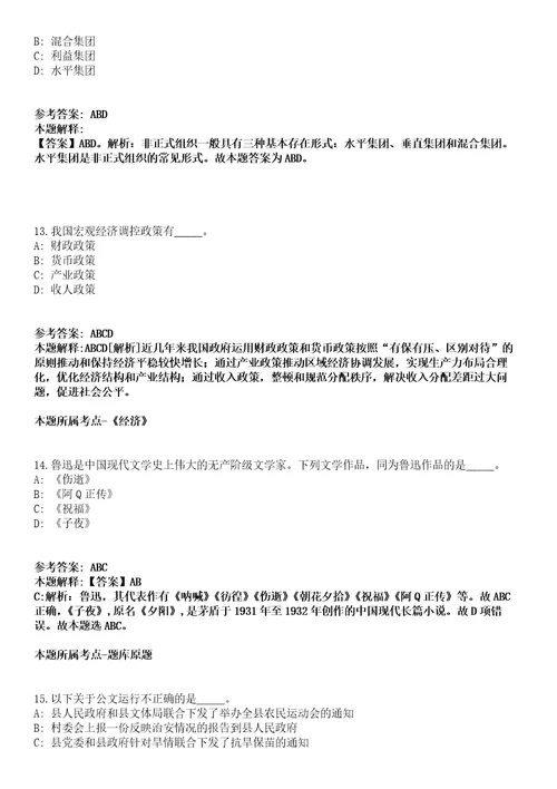 岳塘事业编招聘考试题历年公共基础知识真题高频考点版300题及答案汇总综合应用能力第093期