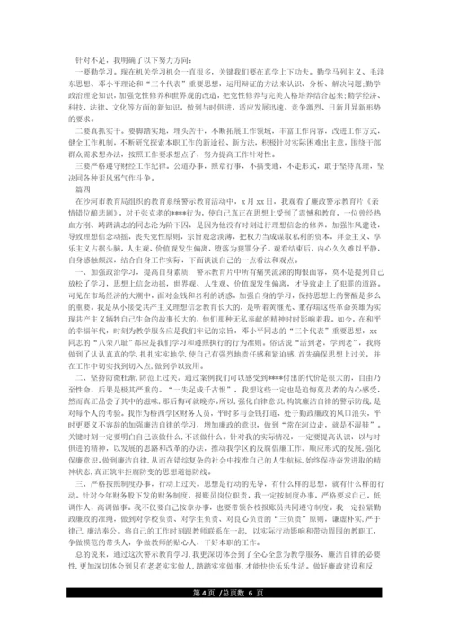 学习警示教育心得体会-警示教育心得总结.docx