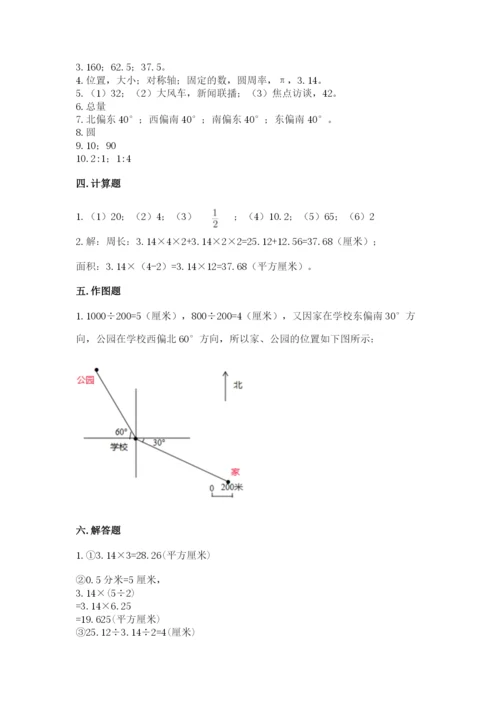 2022六年级上册数学期末考试试卷含答案【突破训练】.docx