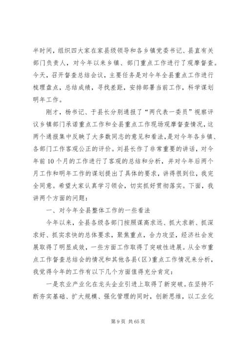 县社会管理综合治理委员会全体会议讲话稿 (2).docx