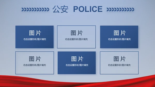 蓝色大气公安警察派出所演讲动态PPT