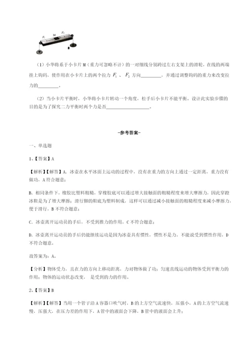 专题对点练习四川绵阳南山双语学校物理八年级下册期末考试章节练习试卷（解析版）.docx