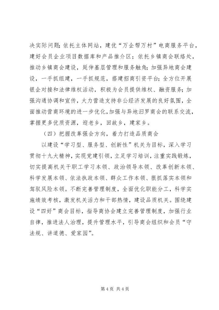 以十九大精神为指引推动工商联工作新发展.docx