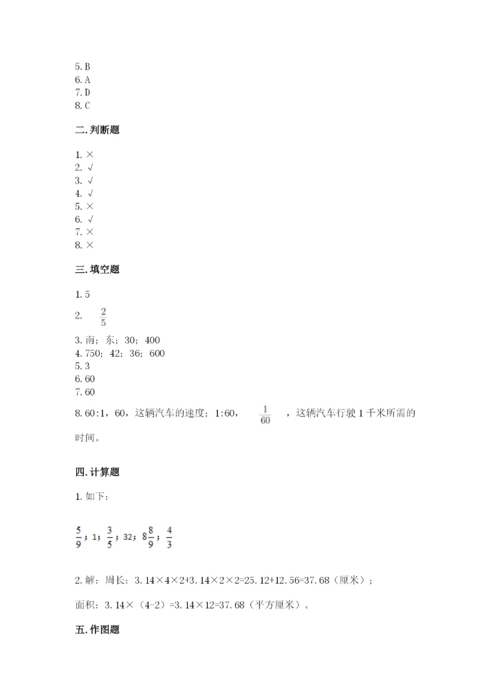 2022人教版六年级上册数学期末卷及参考答案【基础题】.docx