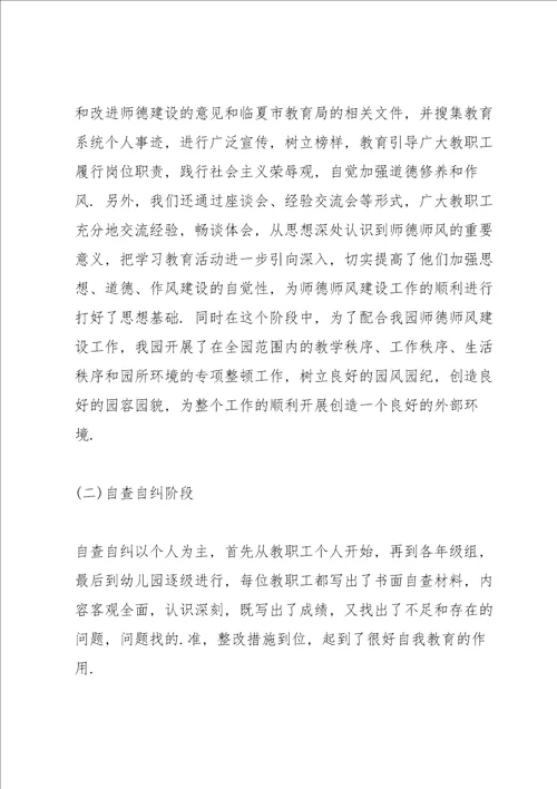 幼儿园教师师德心得10篇