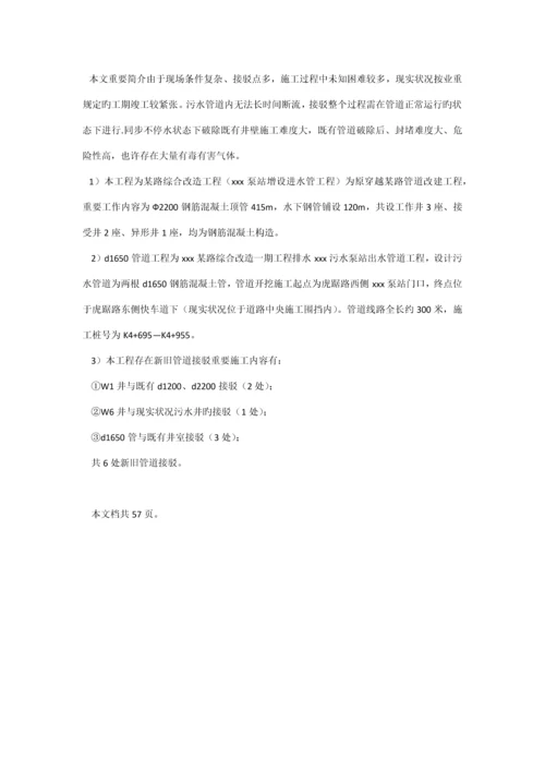 路改造工程污水管接驳方案汇报(PPT).docx