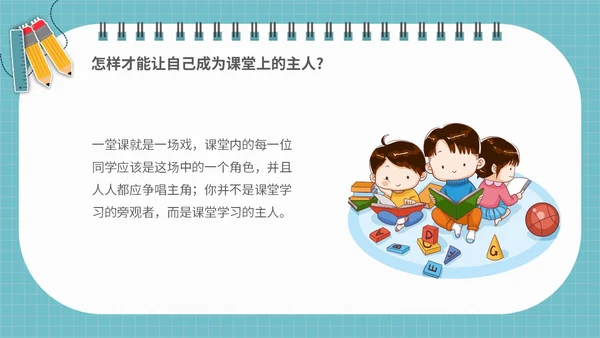 浅蓝色简约插画学会专心听讲主题班会PPT课件