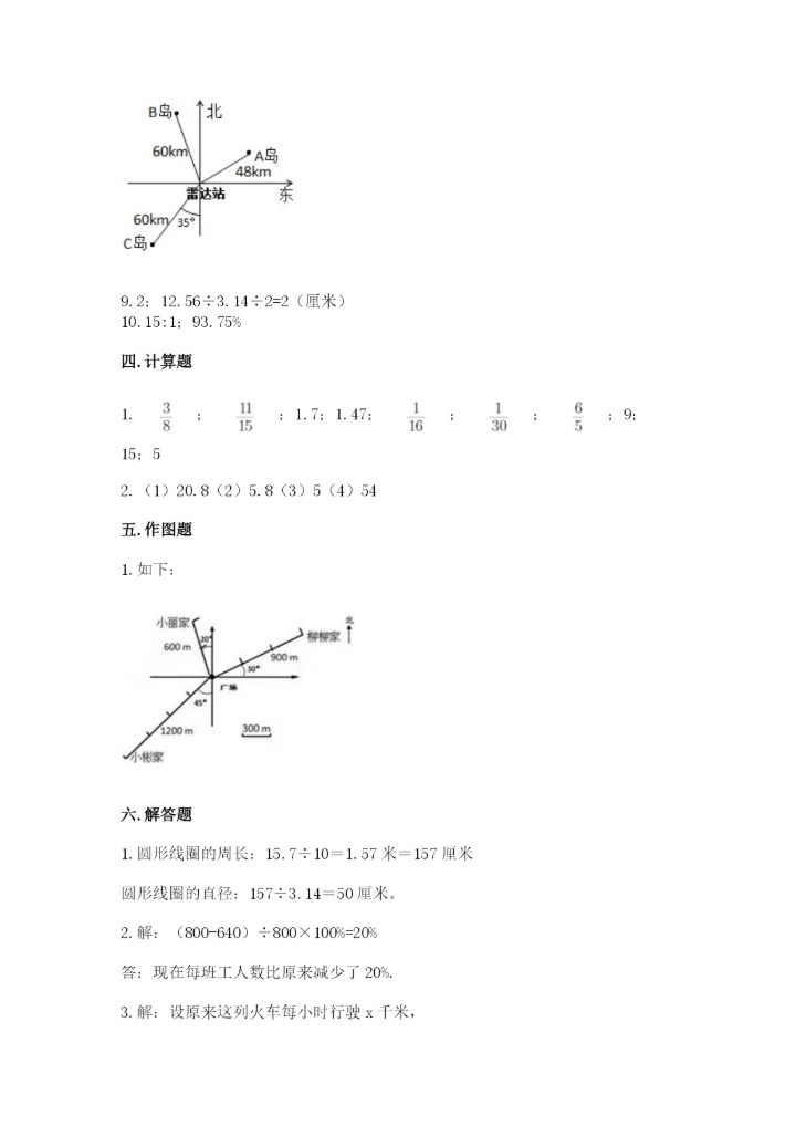 2022人教版六年级上册数学期末测试卷附完整答案（精选题）.docx