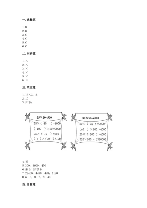 北京版四年级上册数学第二单元 乘法 测试卷a4版.docx