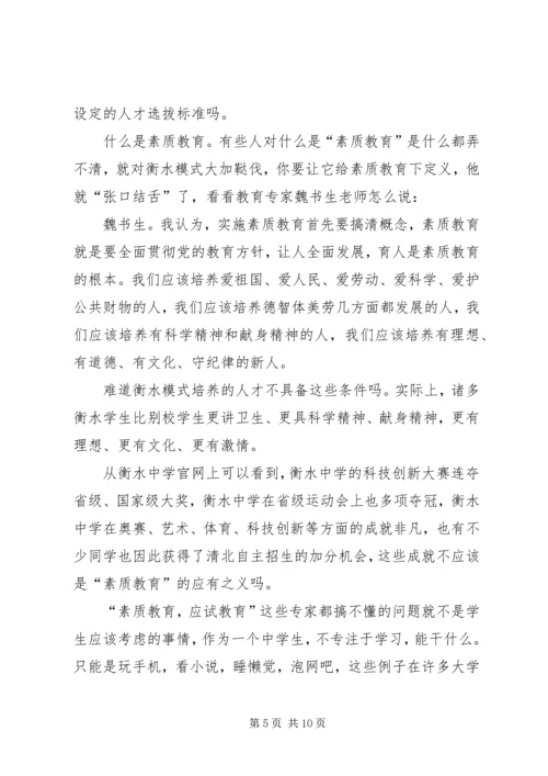 衡水十三中学习心得体会 (2).docx