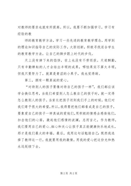 学习先进个人心得体会 (3).docx