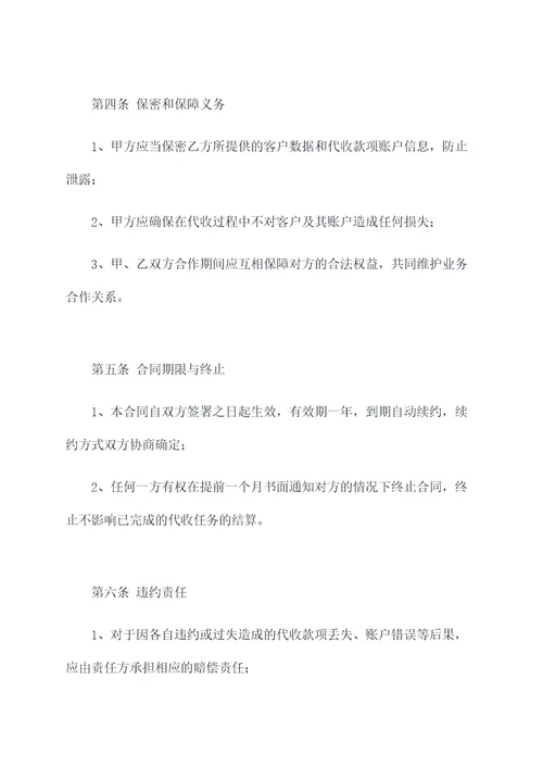 电信话费代收合作协议