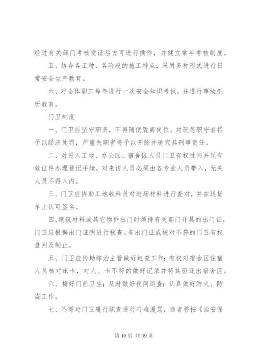 定期安全检查制度5篇.docx