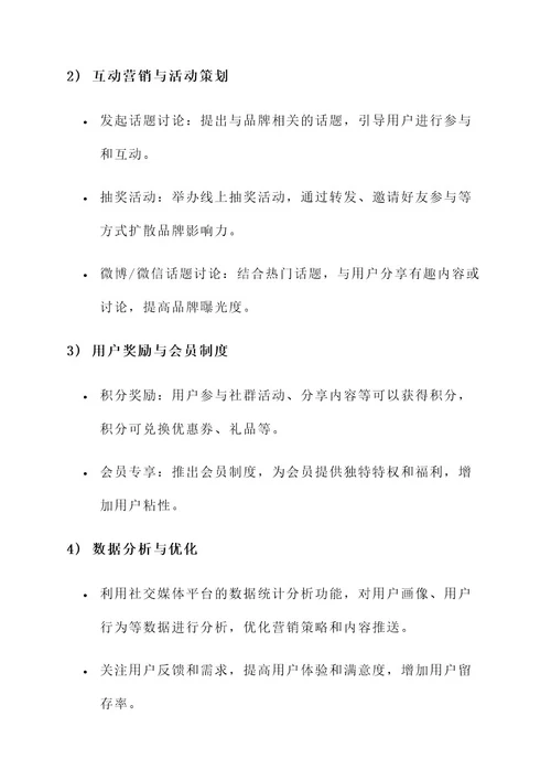 新型社群营销方案