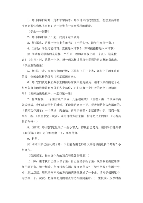 角的初步认识教案「」优秀5篇.docx