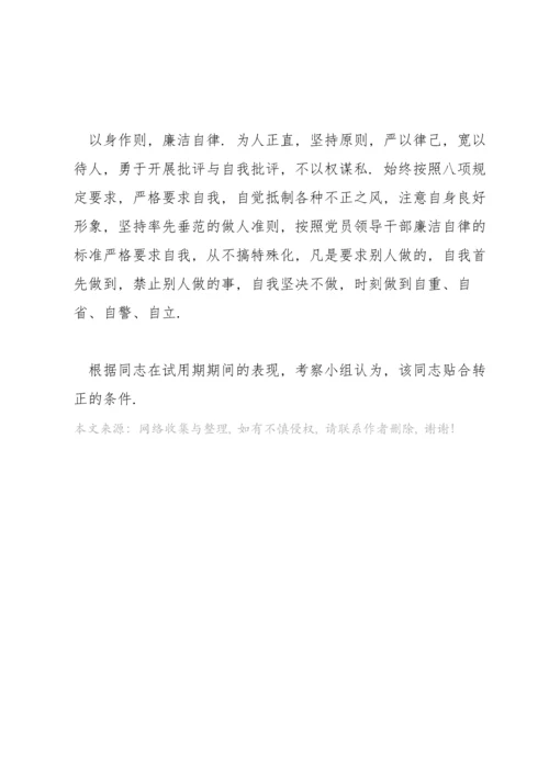 干部政治表现及具体事例3篇范文荟萃.docx