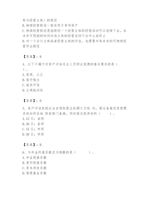 资产评估师之资产评估基础题库有答案.docx