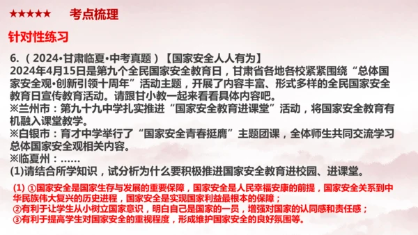 第四单元 《维护国家利益》复习课件(共38张PPT)