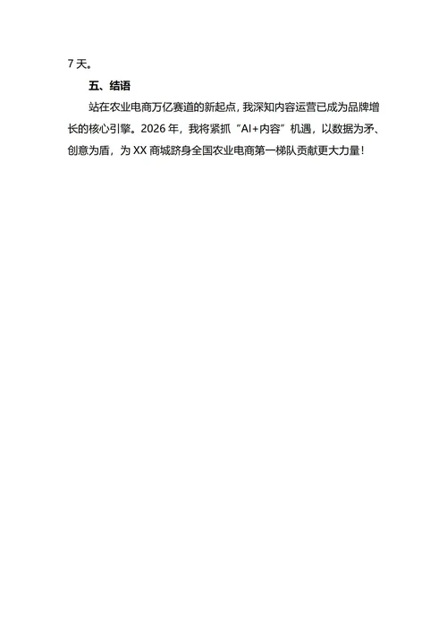 网络编辑年终工作总结