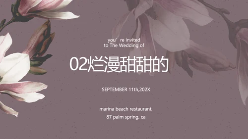 我们结婚啦婚礼纪念册电子相册PPT