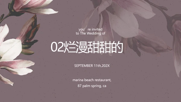 我们结婚啦婚礼纪念册电子相册PPT