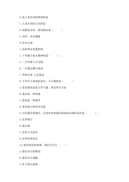 六年级下册道德与法治 期末测试卷附答案【研优卷】.docx