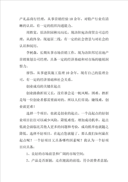 我的网上创业计划书