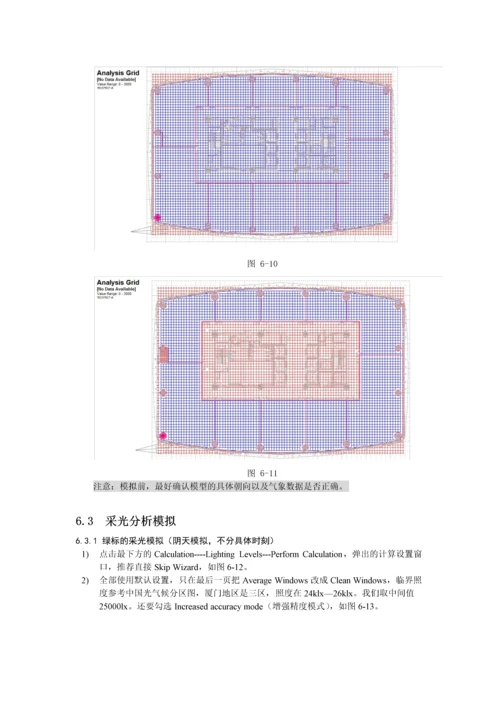 第六章--光环境分析.docx